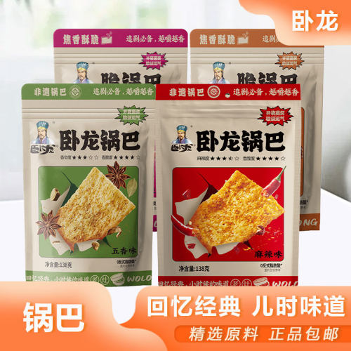 手工五香麻辣味休闲零食卧龙锅巴