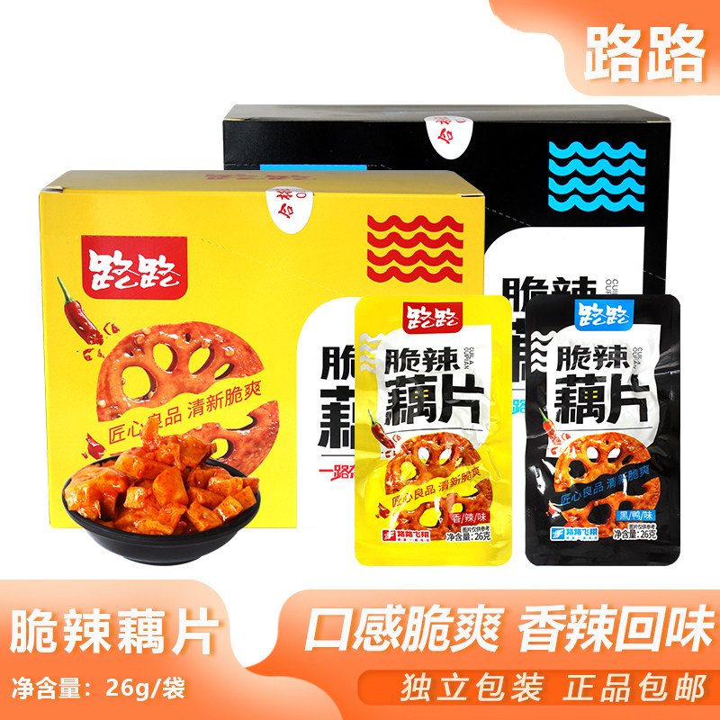 路路脆辣藕片26g香辣莲藕黑鸭味卤藕脆藕宿舍追剧佐餐充饥下饭菜,零食/坚果/特产,蔬菜干,淘宝优惠券,粉丝福利购,淘宝优惠卷