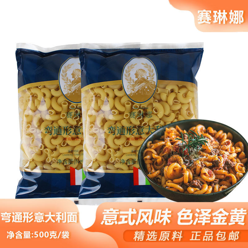 赛琳娜弯通形意大利面500g袋装西餐茶餐厅牛排面弯管形意面意粉,粮油调味/速食/干货/烘焙,意大利面,淘宝优惠券,粉丝福利购,淘宝优惠卷