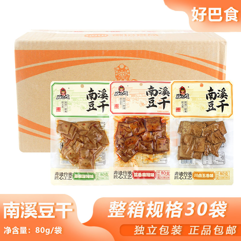 整箱好巴食南溪豆干80g五香麻辣多口味卤豆干酒馆面馆佐酒菜零食