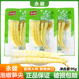 永健泡椒笋尖95g袋装山椒味鲜笋开袋即食开味鲜脆休闲零食小吃