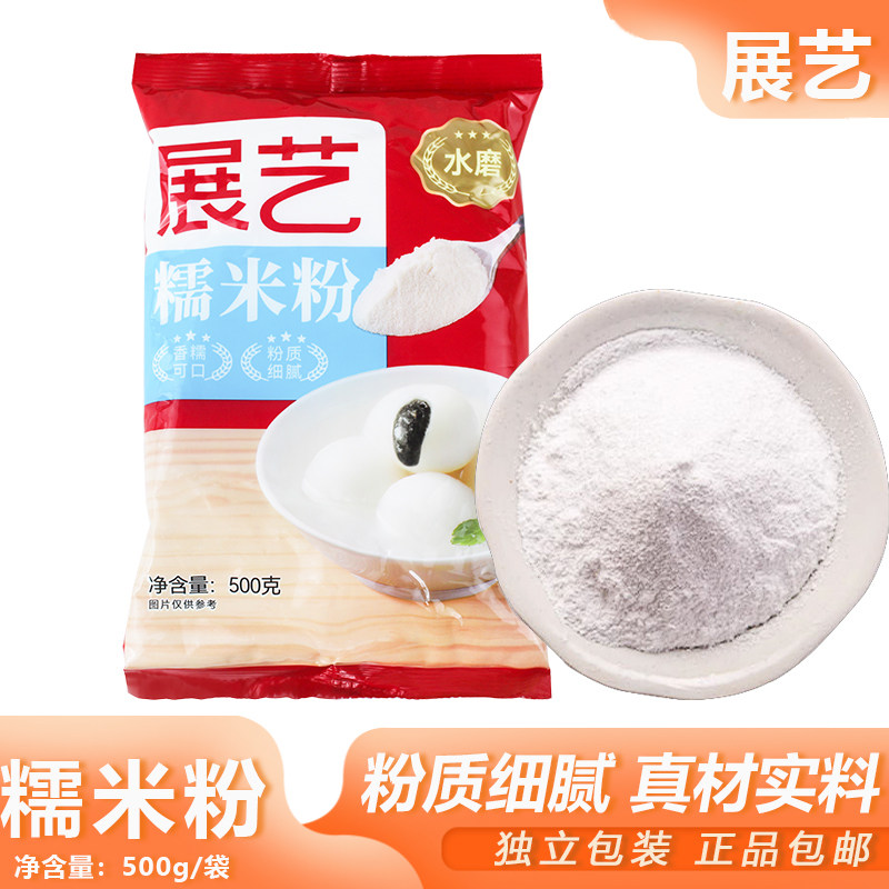 展艺水磨糯米粉500g家用汤圆青团雪媚娘冰皮月饼南瓜饼面粉可批发图片