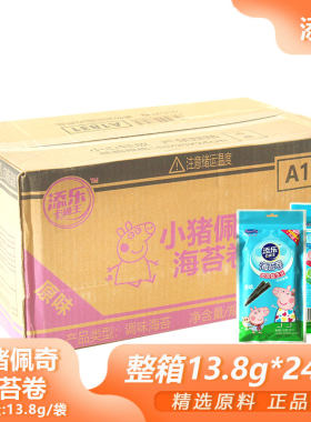 添乐卡通王小猪佩奇原味海苔卷13.8g整箱休闲小零食拌饭紫菜海苔
