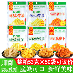 川南榨菜53g 20袋麻辣萝卜干麻辣口口脆清淡榨菜咸菜下饭菜
