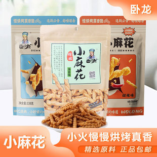 10袋甜辣烧烤海苔味网红休闲膨化零食小吃 卧龙酥脆小麻花138g