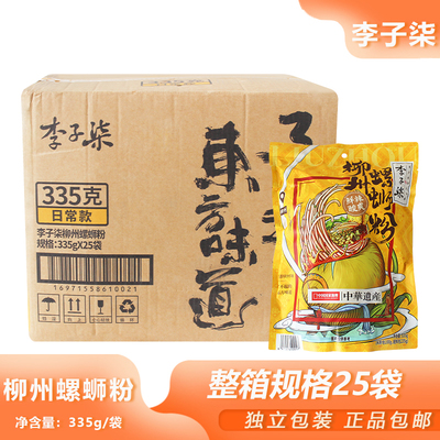 整箱李子柒柳州螺蛳粉335g办公午餐速食酸笋米粉懒人小吃夜宵零食