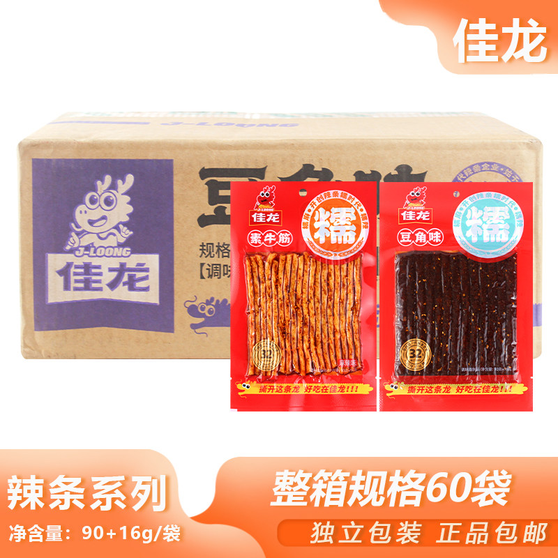 整箱佳龙素牛筋豆角味香辣豆干辣条麻辣面筋办公室解馋怀旧零食