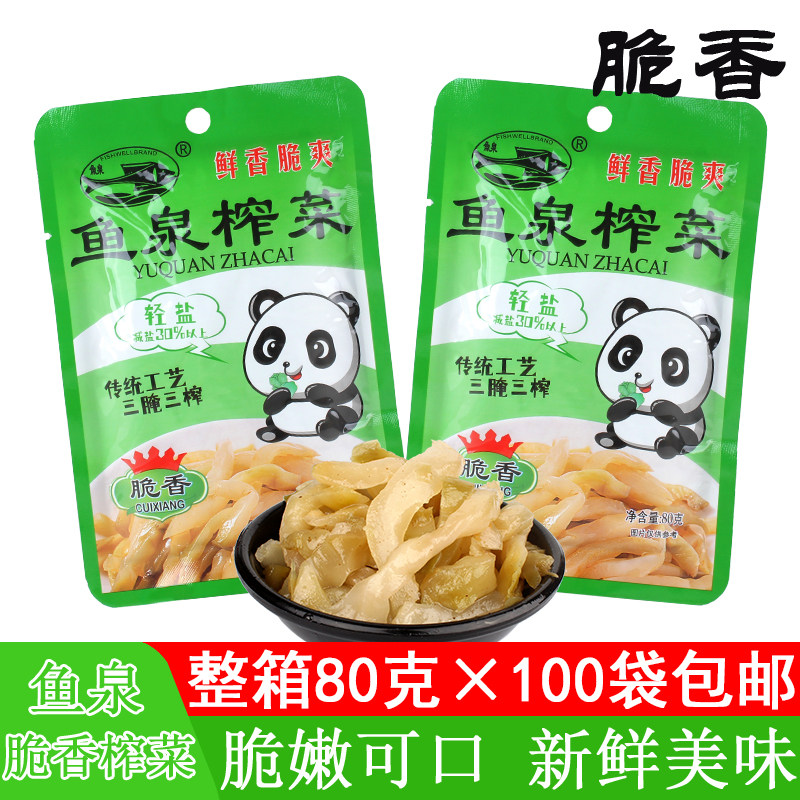 鱼泉脆香榨菜80g*20袋清淡微辣咸菜泡菜下饭菜佐餐菜不辣榨菜丝