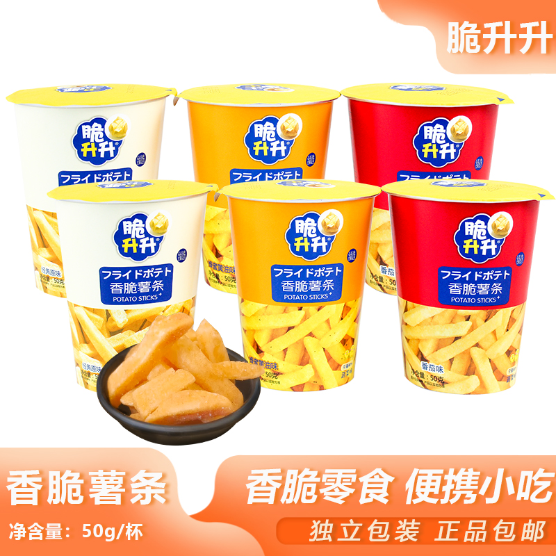 脆升升薯条50g网红小吃蜂蜜黄油味土豆条夜宵零食旅游便携蔬菜脆