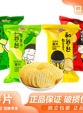 口水娃薯片散装称重番茄黄瓜烧烤味宿舍追剧夜宵酥脆小吃旅游零食