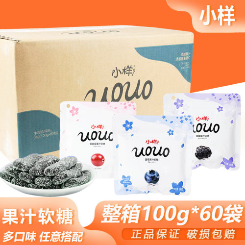 果汁软糖蓝莓味黑莓味蔓越莓