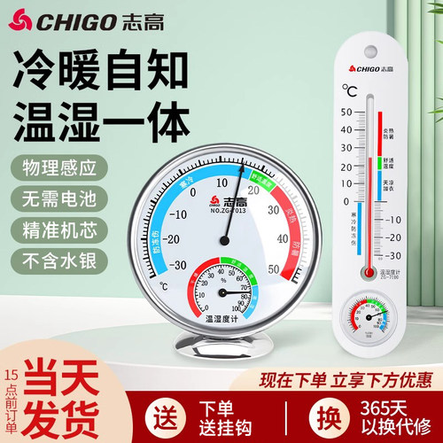志高免电池高精度温度计
