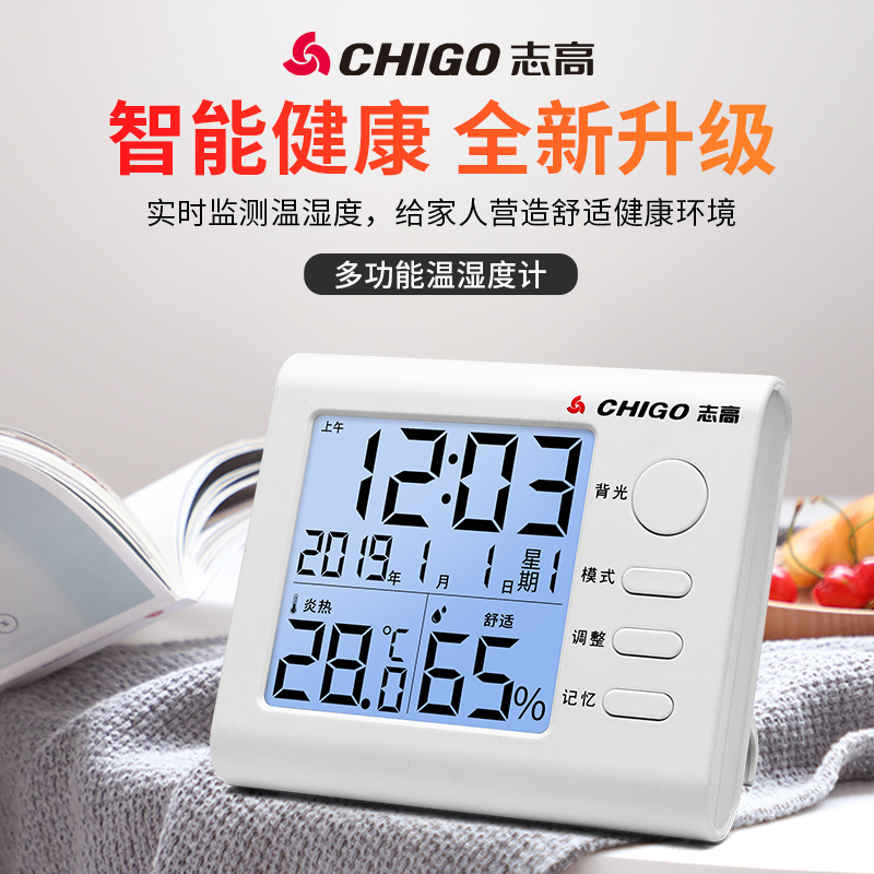 志高温湿度计进口机芯智能夜光