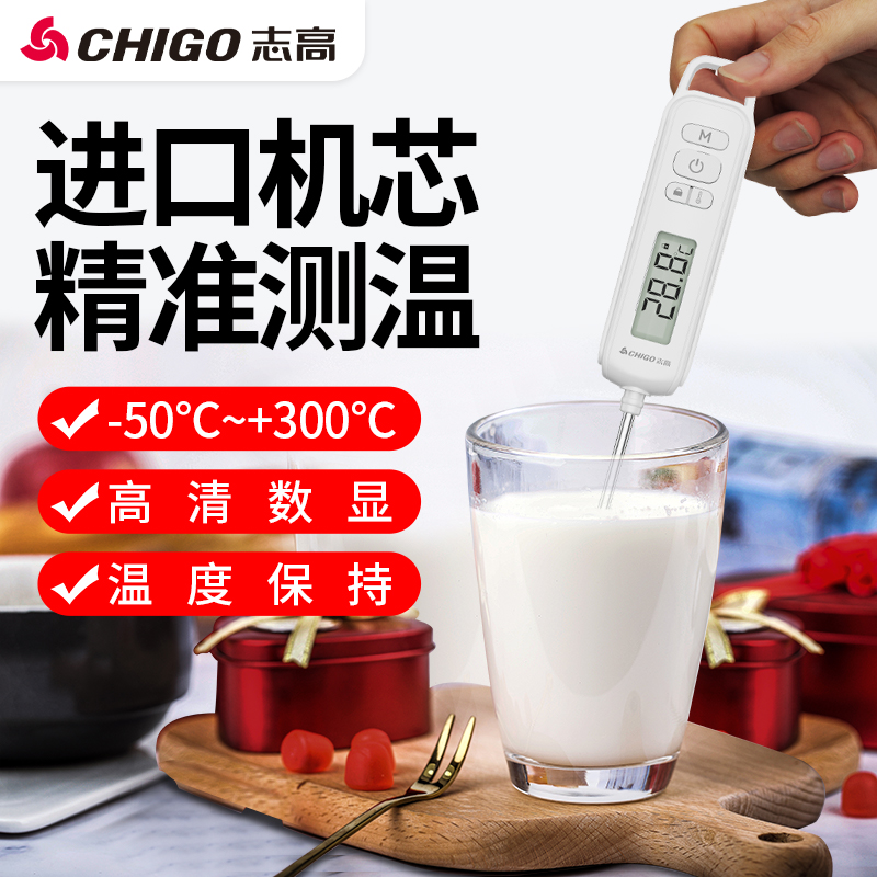 志高食品温度计IP67防水