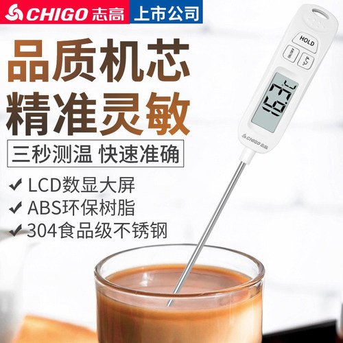 志高探针式食品温度计