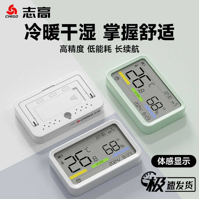 志高温度计室内家用高精准度电子数显壁挂式婴儿房温湿度计温度表