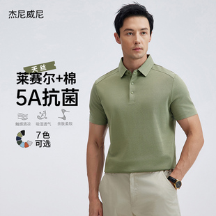 轻薄透气翻领短袖 杰尼威尼男士 新款 莱赛尔天丝POLO衫 T恤 2025夏季