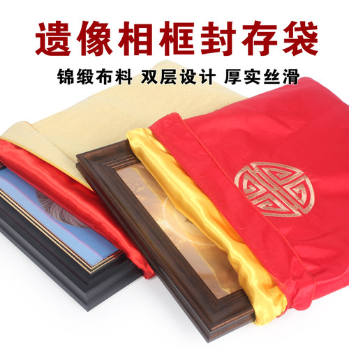 状元府遗像收藏收纳防尘用布袋子