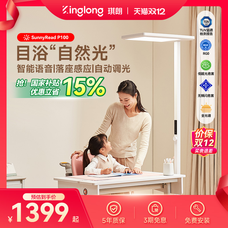 【热销1万+】琪朗落地护眼大路灯