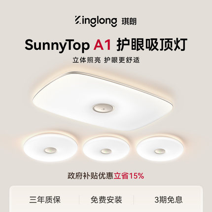 琪朗护眼吸顶灯A1儿童房客厅全光谱学习专用照明LED灯具超薄官方