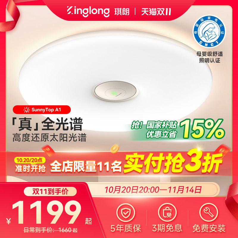 琪朗吸顶灯儿童房护眼A1超薄卧室灯客厅现代简约灯具全光谱ALED