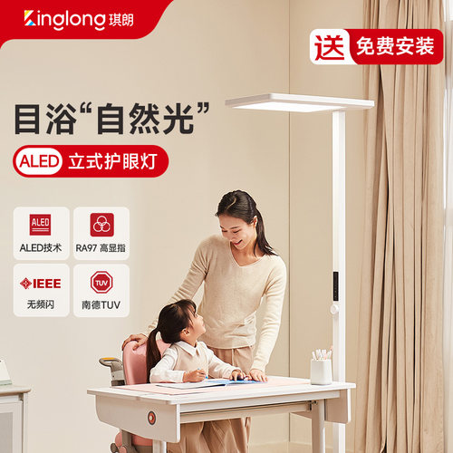 琪朗大路灯落地护眼灯全光谱儿童台灯学习专用P100书桌立式阅读灯