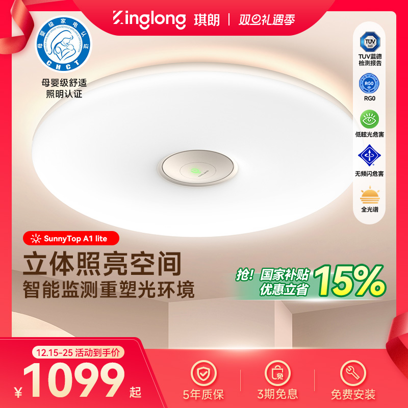 【母婴级照明】智能护眼吸顶灯