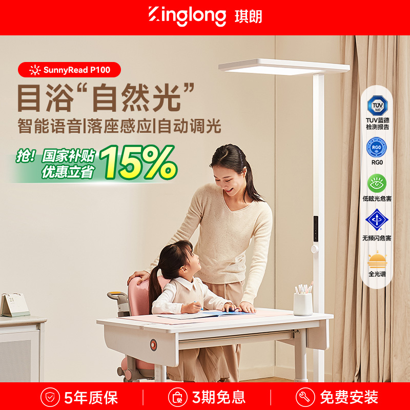 【热销1万+】琪朗落地护眼大路灯