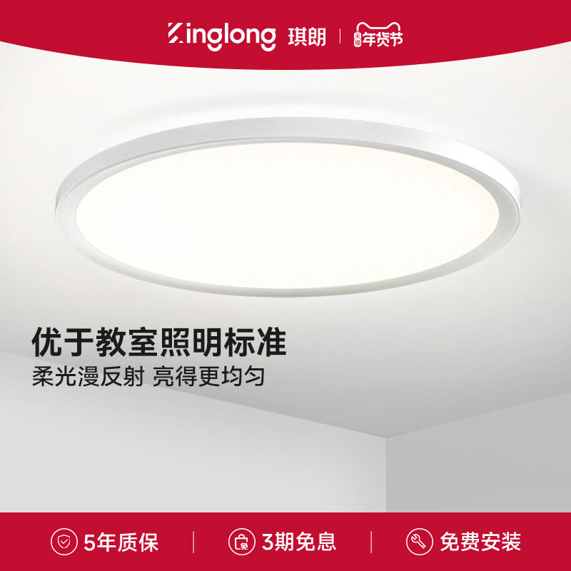 琪朗护眼吸顶灯儿童卧室超薄男孩女孩房间灯现代中山灯具全光谱,家装灯饰光源,儿童房吸顶灯,淘宝优惠券,粉丝福利购,淘宝优惠卷
