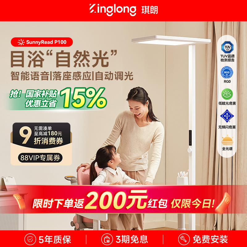 【热销1万+】琪朗落地护眼大路灯