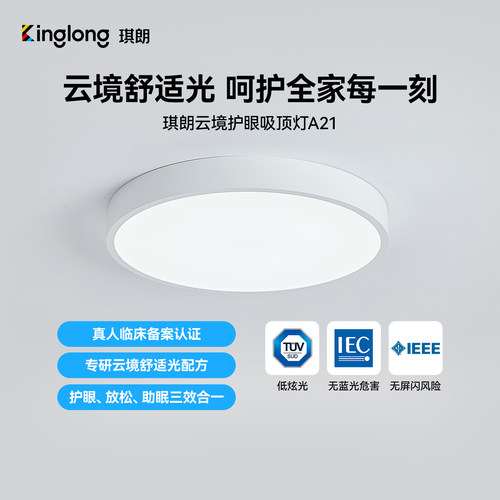 琪朗吸顶灯A21客厅全光谱学习专用照明LED护眼灯儿童书房卧室灯
