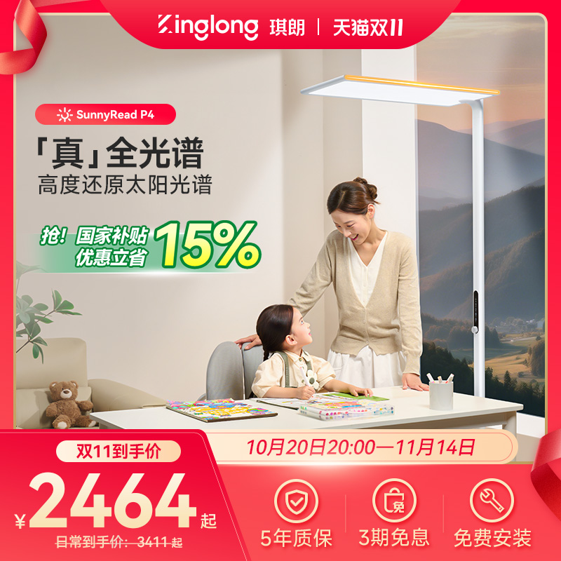 【新品上市】护眼黄金光均匀光