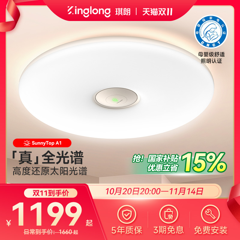 【母婴级照明】智能护眼吸顶灯