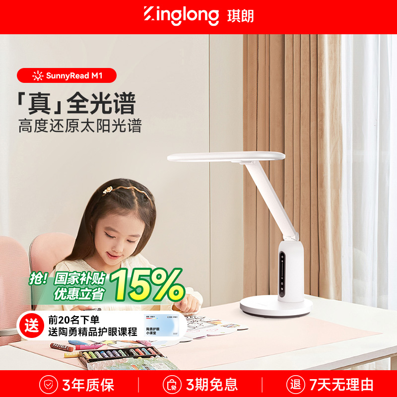 琪朗ALED护眼台灯儿童学习书房
