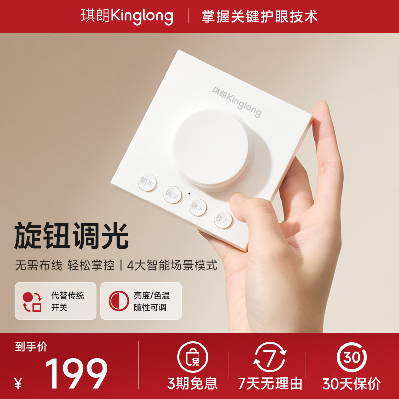 【ALED专用】琪朗kinglong智能无线光控器控制
