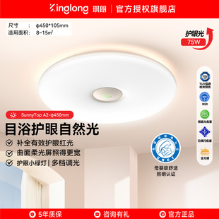 琪朗护眼吸顶灯A2儿童房客厅全光谱学习专用照明LED灯具超薄官方