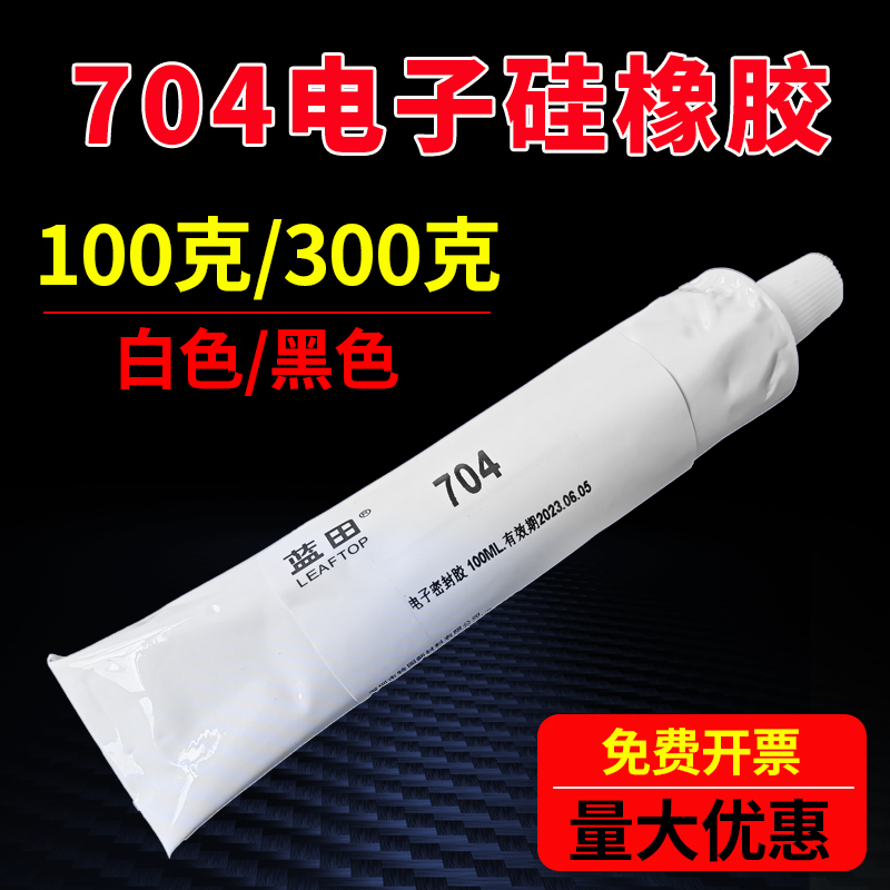 蓝田100克704硅橡胶白胶黑胶rtv透明电子线路板元件固定绝缘灌封