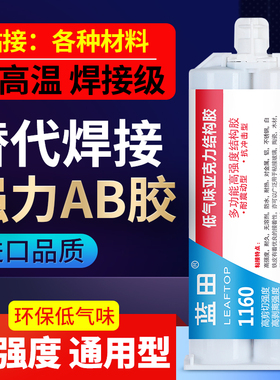 无臭味ab胶强力胶蓝田1160粘金属铁陶瓷木头石材亚力克万能胶胶水粘得牢专用胶防水耐高温透明环氧树脂胶焊接