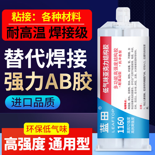 无味胶水高硬度强力粘金属陶瓷