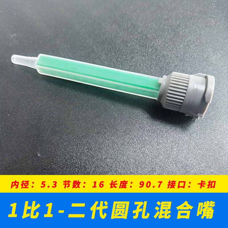 蓝田二代圆孔混合管混合嘴