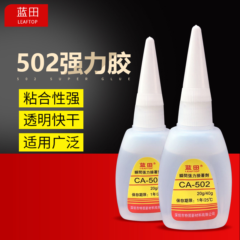 502强力胶水20克万能密封胶