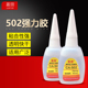 蓝田502胶水瞬间强力胶金属陶瓷电子塑胶玩具低白化快干胶水20克