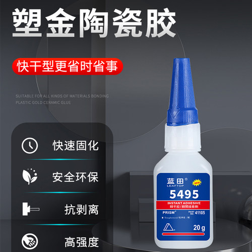 495强力胶粘金属塑料陶瓷木材等