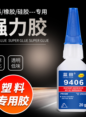 胶水塑料专用强力胶粘胶水强力万能粘硅胶，ABS，TPU,TPR,TPE,PVC,亚克力3秒透明金属木头502强力胶水406胶水
