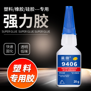 TPR TPE ABS PVC 亚克力3秒透明金属木头502强力胶水406胶水 TPU 胶水塑料专用强力胶粘胶水强力万能粘硅胶