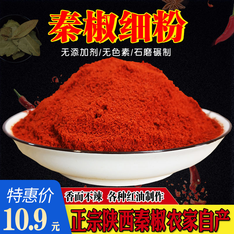 辣椒面陕西秦椒兴平香而不辣不辣