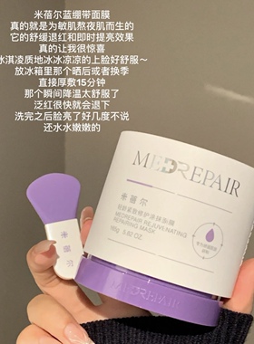 蓝绷带2.0新升级！MedRepair/米蓓尔轻龄紧致修护面膜50g舒缓抗老