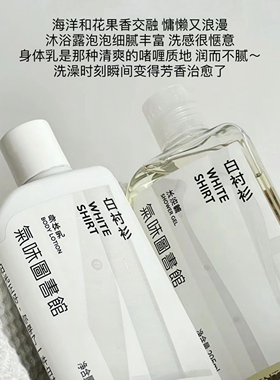 好闻惨了！气味图书馆沐浴露香氛香水型凉白开持久留香 295ml