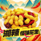 瓜子老爸湘辣怪味花生微辣带壳花生休闲零食怪味花生香辣味炒货
