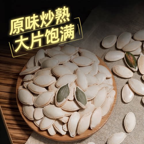 原味熟南瓜子现炒无添加大颗粒